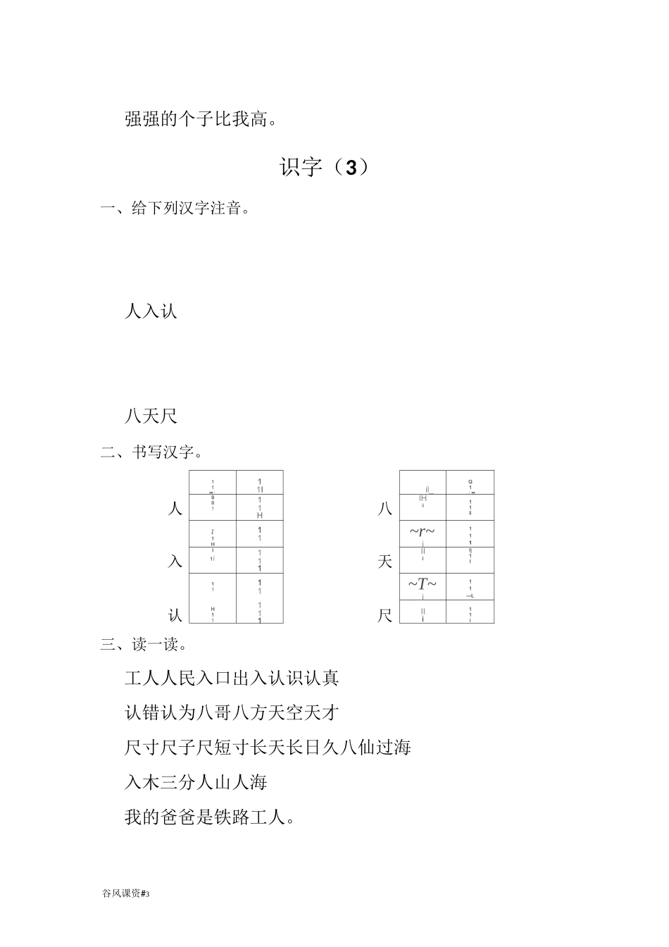 幼小衔接识字练习(课堂参照)_第3页