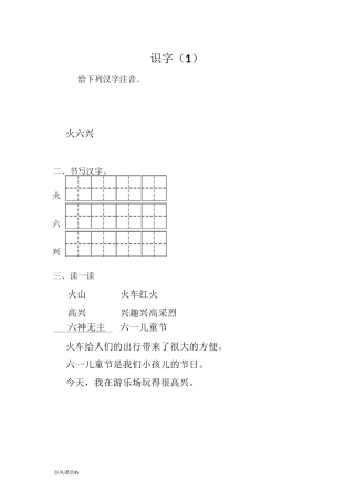 幼小衔接识字练习(课堂参照)