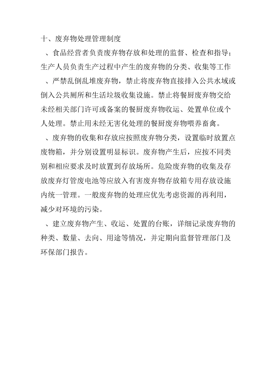 八、食品储存管理制度_第3页