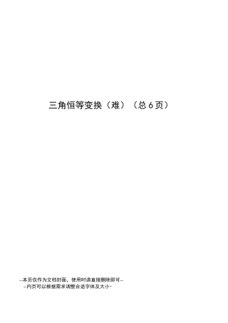 三角恒等变换