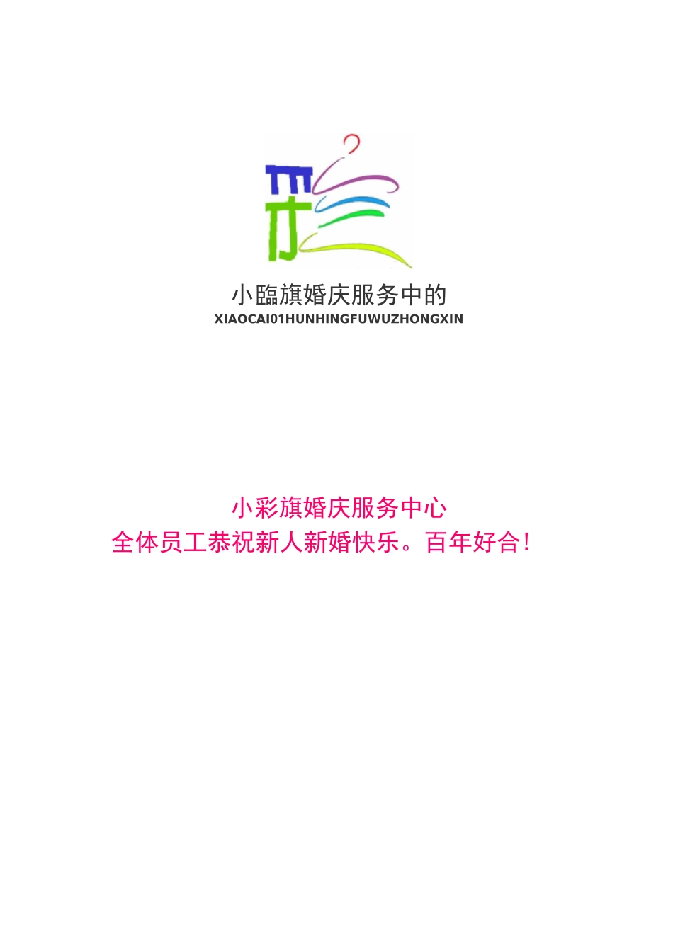 婚礼筹备计划书模板_第1页