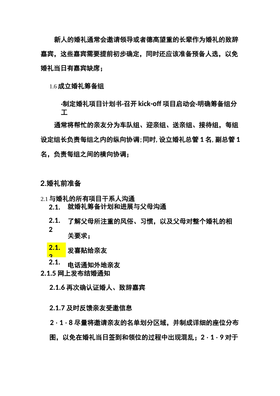 婚礼筹备计划书模板_第3页