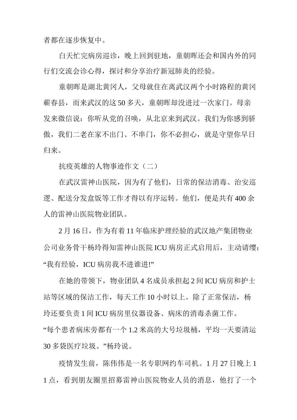 抗疫英雄的人物事迹作文_第2页