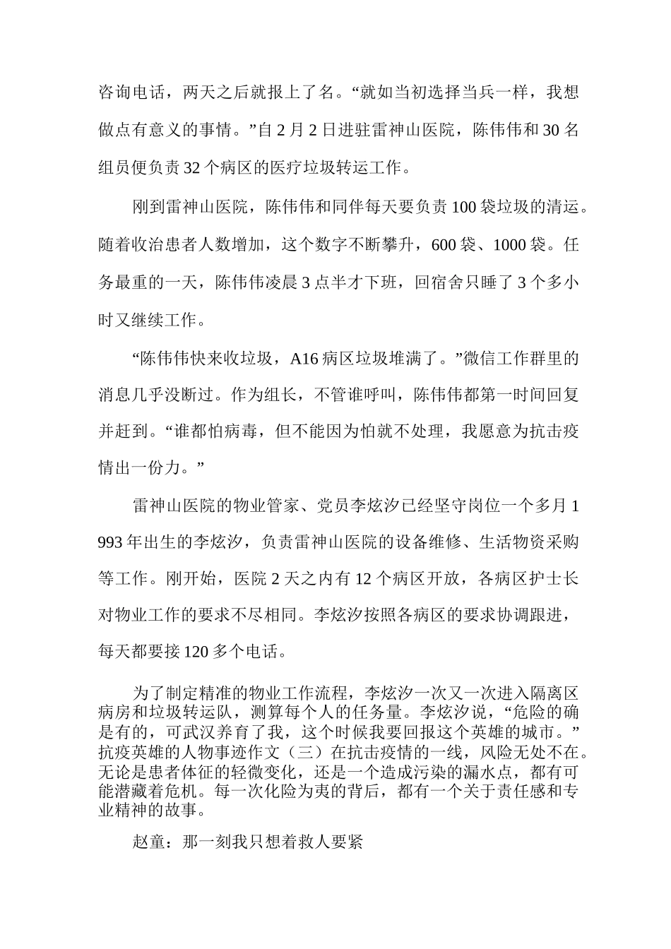 抗疫英雄的人物事迹作文_第3页