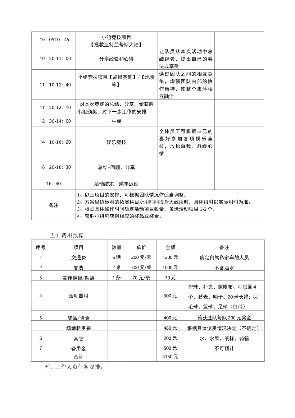 户外拓展活动方案_第2页