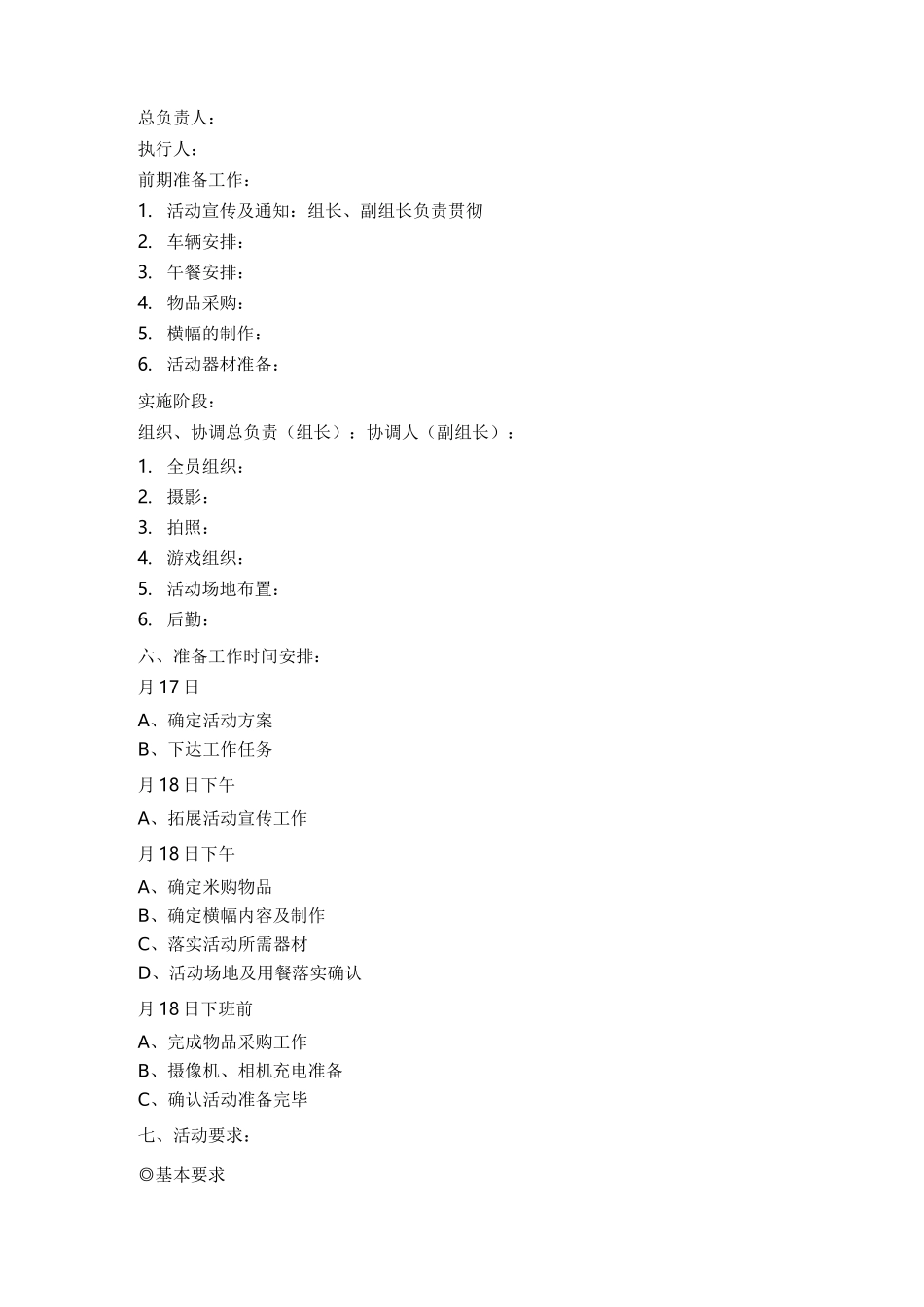 户外拓展活动方案_第3页