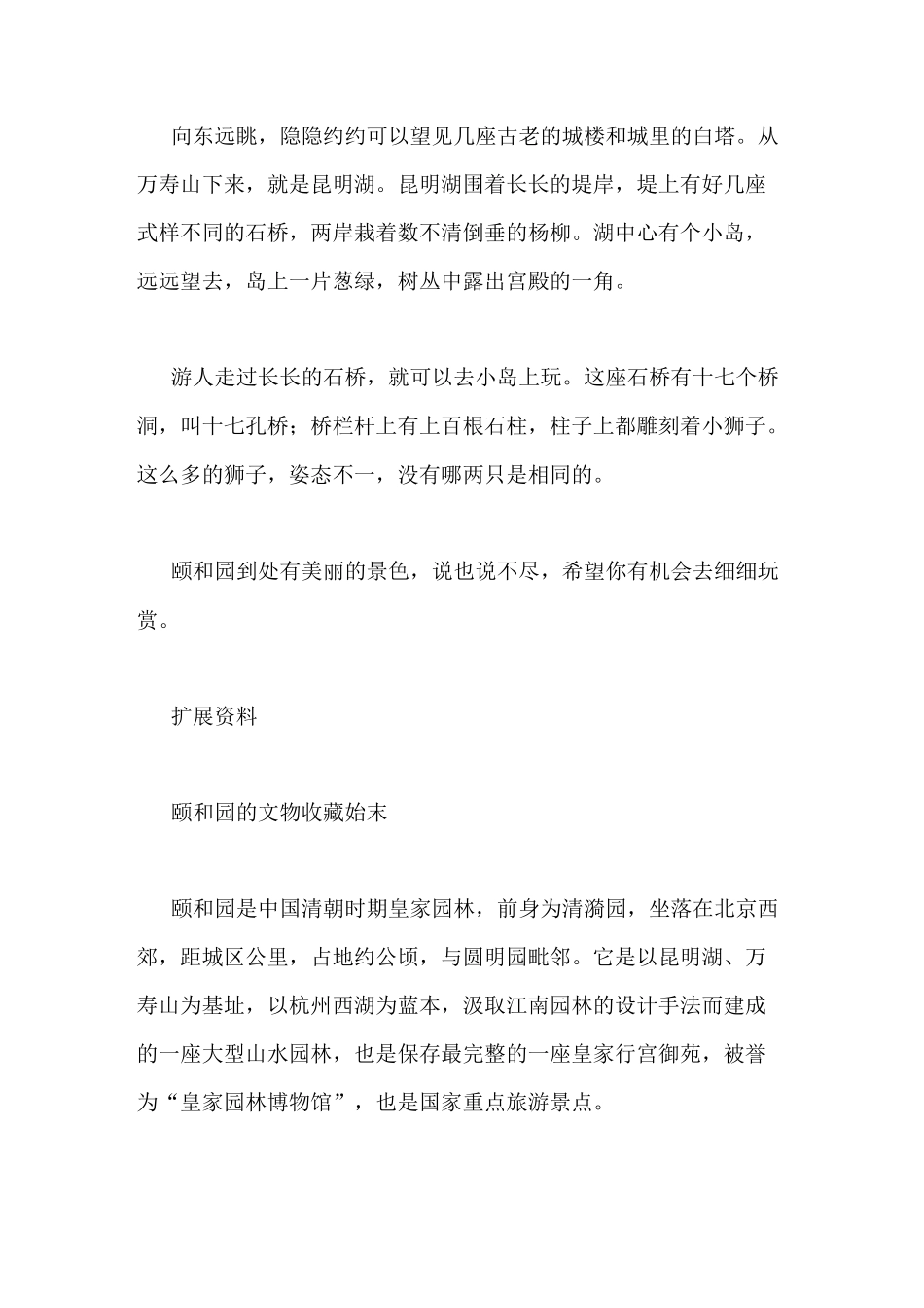 《颐和园》原文范文_第2页