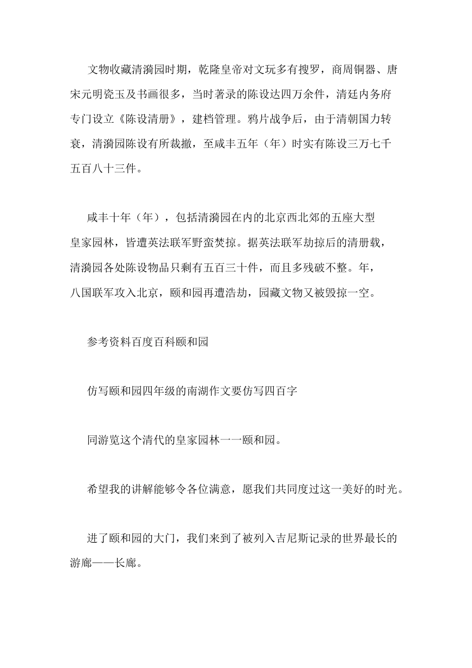 《颐和园》原文范文_第3页