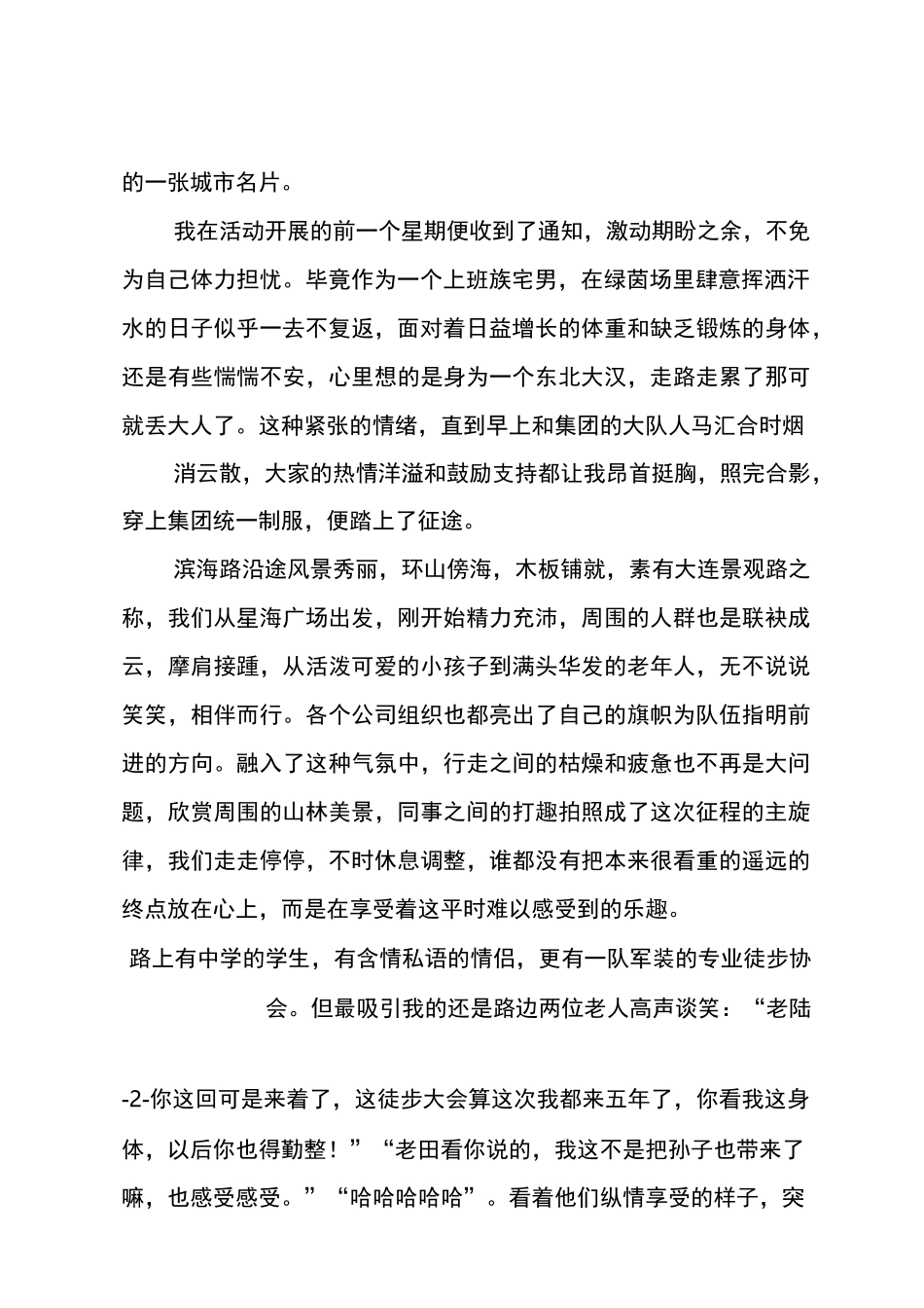 徒步活动总结例文_第2页