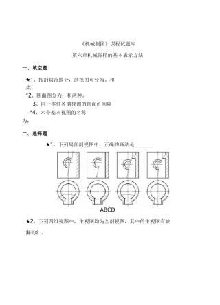 机械制图图样表达法试题