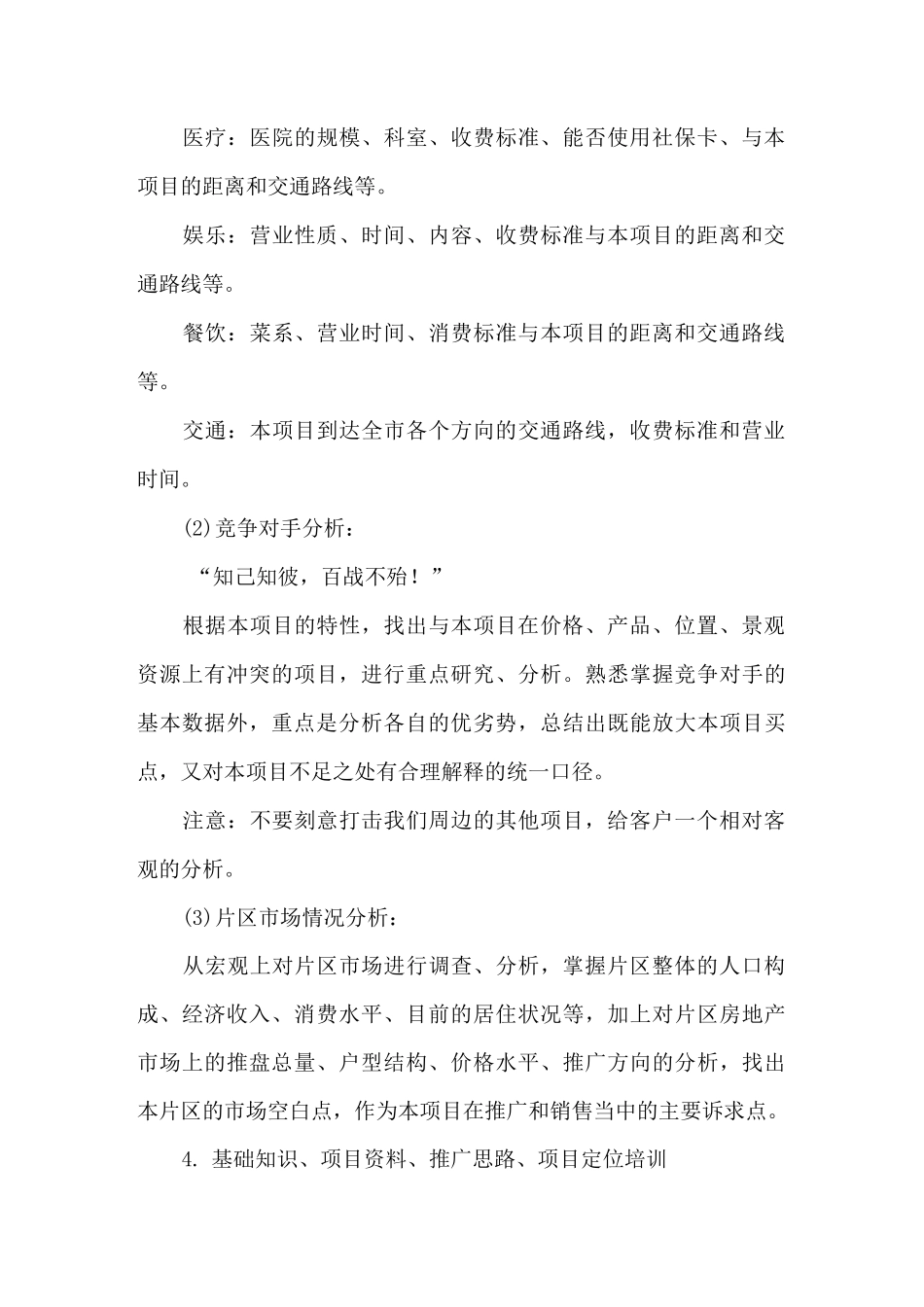 怎么做好房地产项目销售经理_第3页