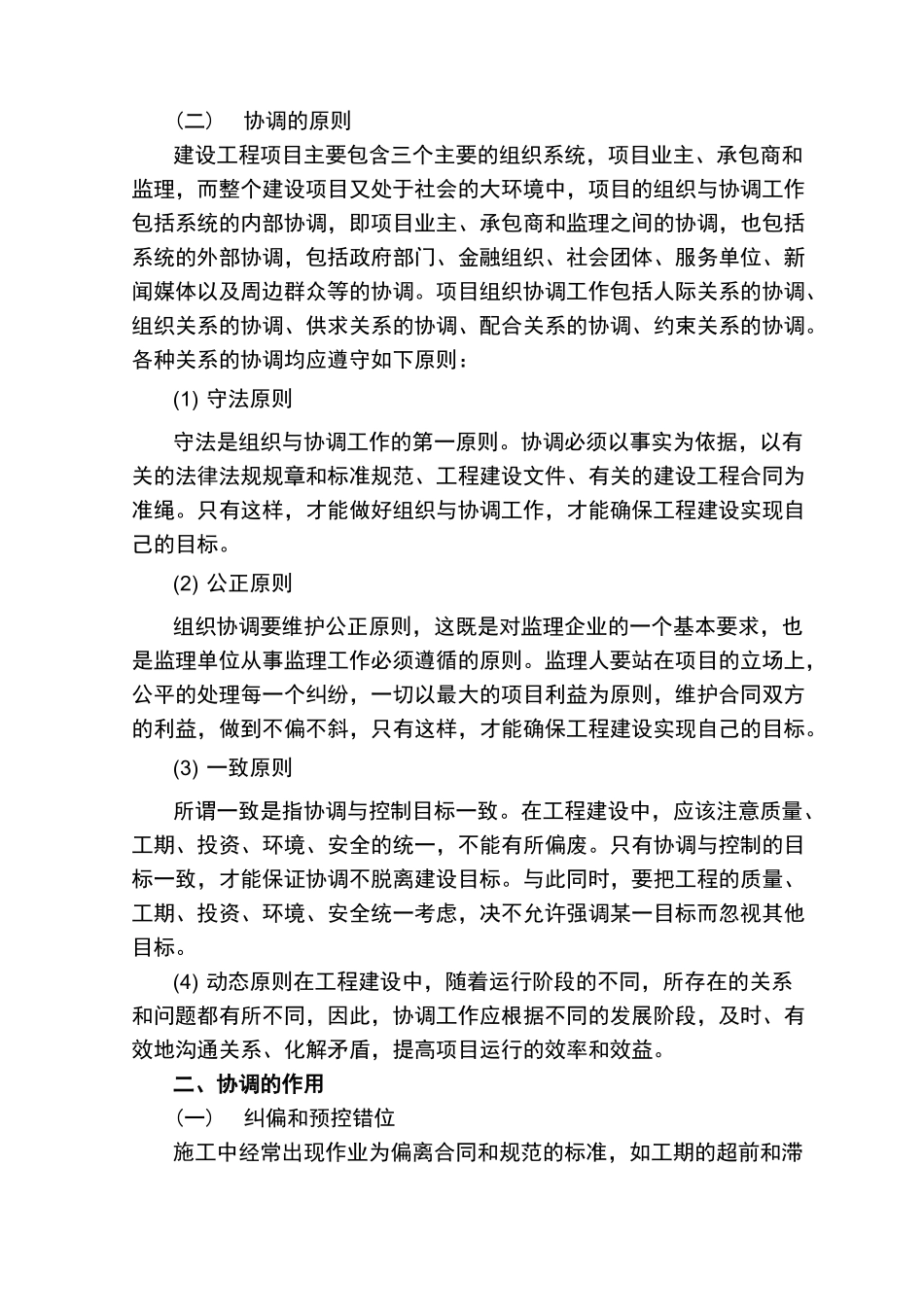 现场施工组织协调方案与措施_第2页