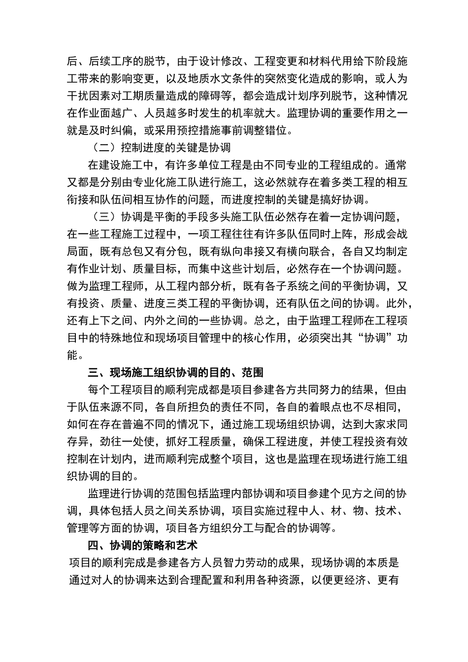 现场施工组织协调方案与措施_第3页