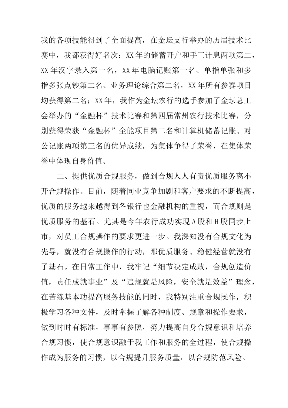 银行个人合规报告(合规个人事迹材料)_第2页