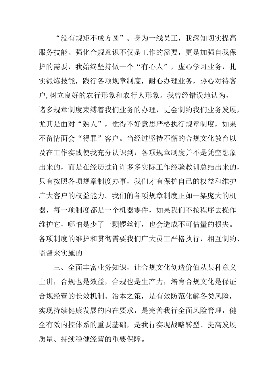 银行个人合规报告(合规个人事迹材料)_第3页