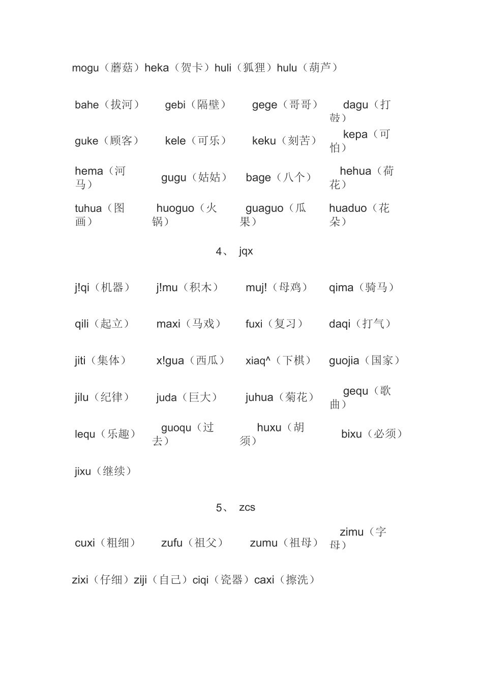 一年级拼音专项强化练习(精校版)_第2页