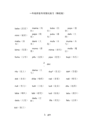一年级拼音专项强化练习(精校版)