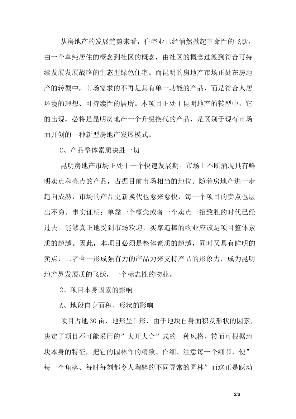 项目概念设计：开发理念_第2页