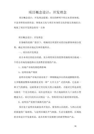项目概念设计：开发理念