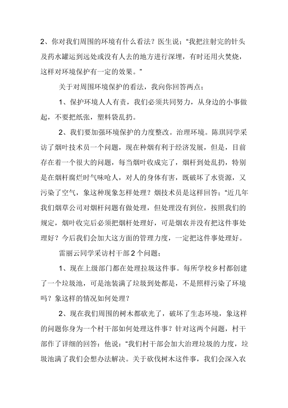 社区服务教案_第2页