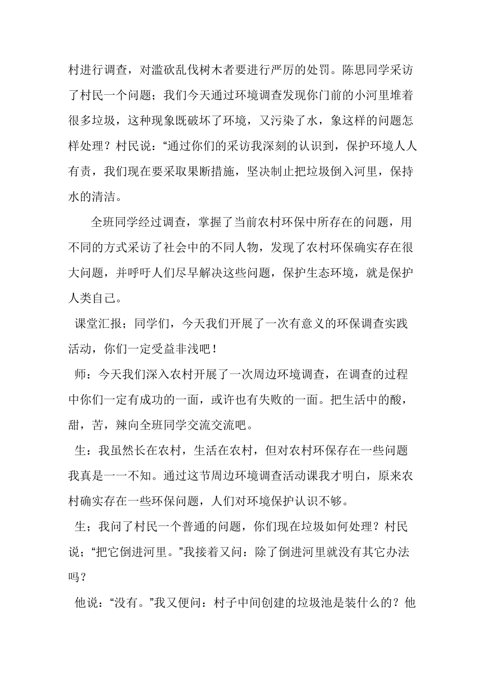 社区服务教案_第3页