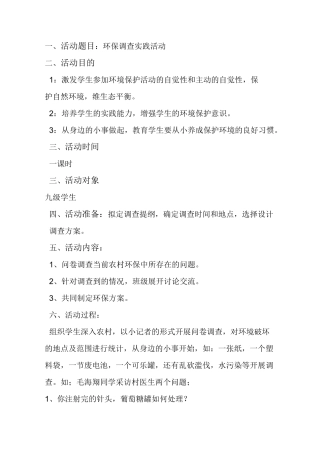 社区服务教案