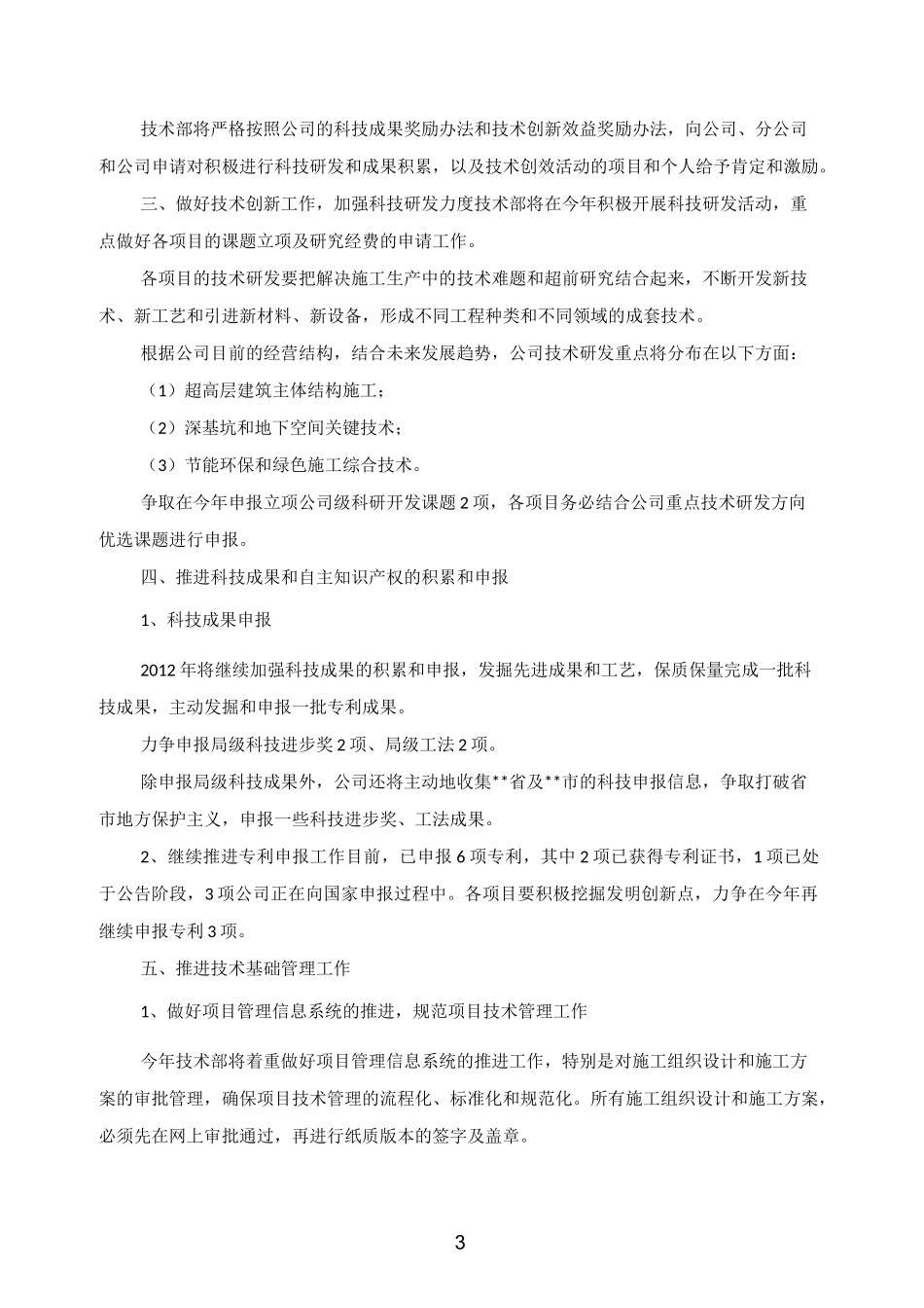 科技公司年度工作计划_第3页