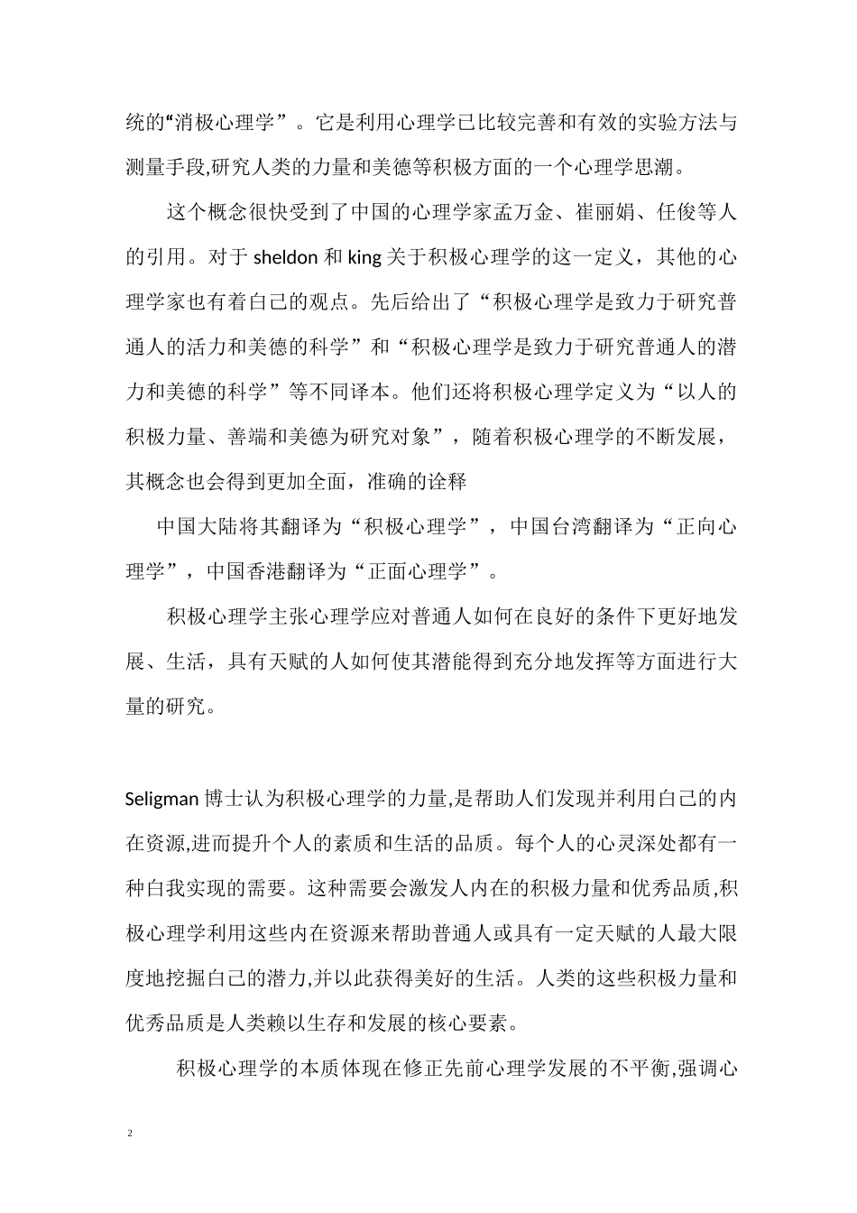积极心理学简介_第2页