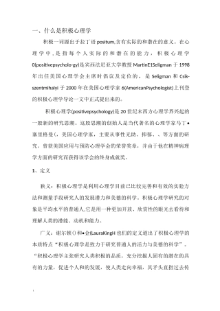 积极心理学简介