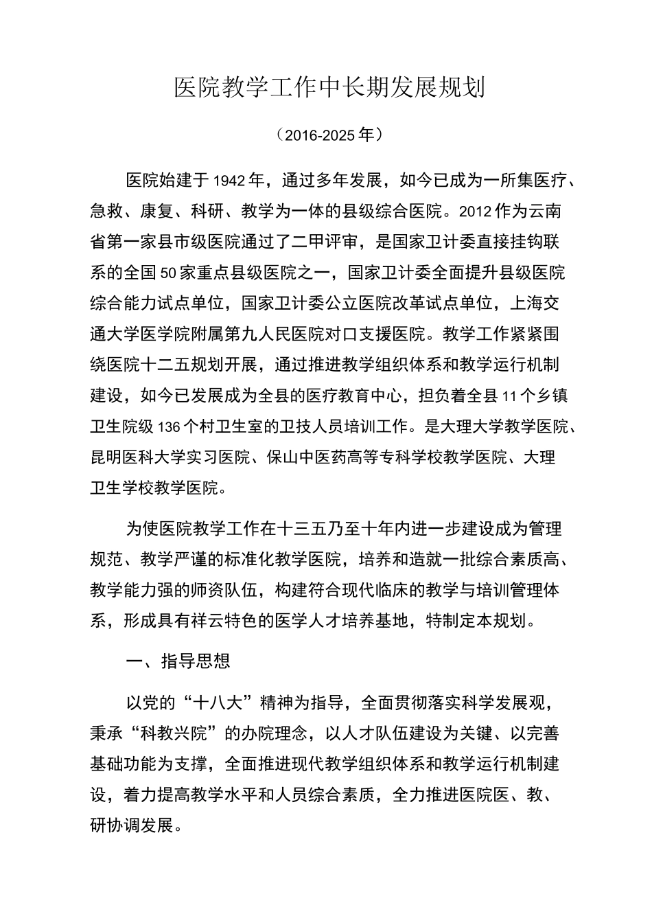 医院教学工作中长期规划_第1页