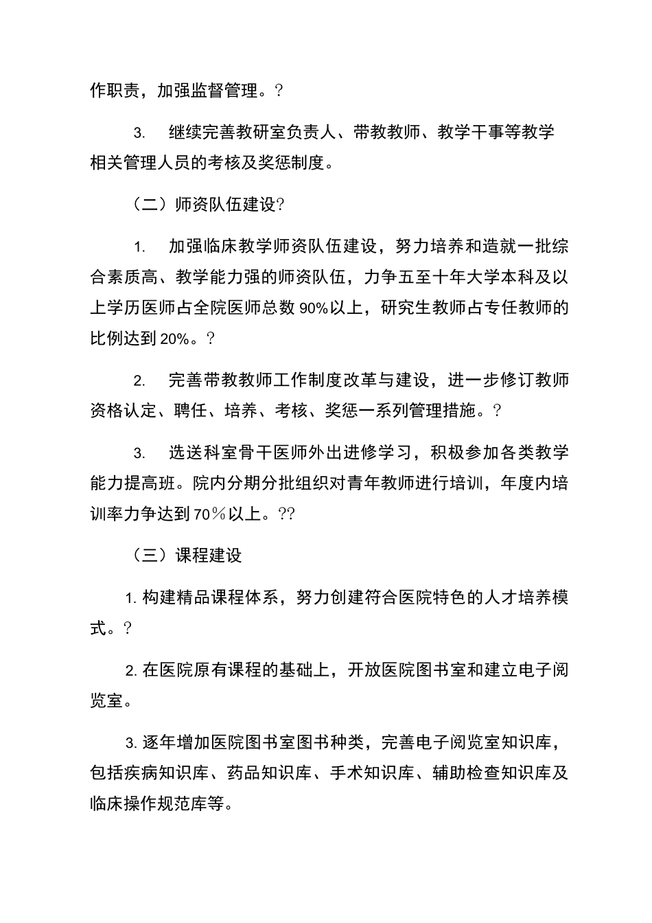 医院教学工作中长期规划_第3页