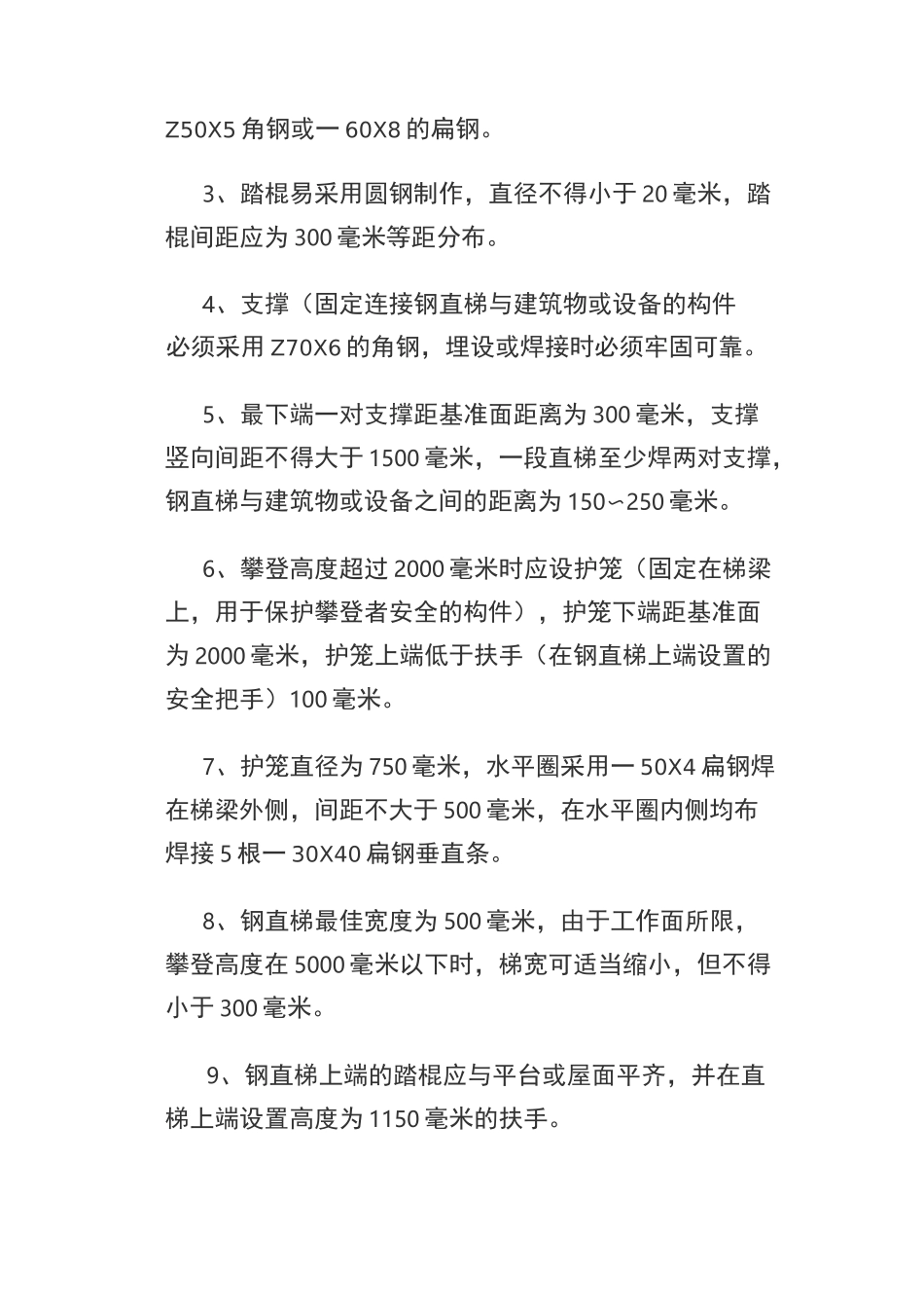 工业钢制斜梯,直梯,栏杆,平台规范标准_第3页