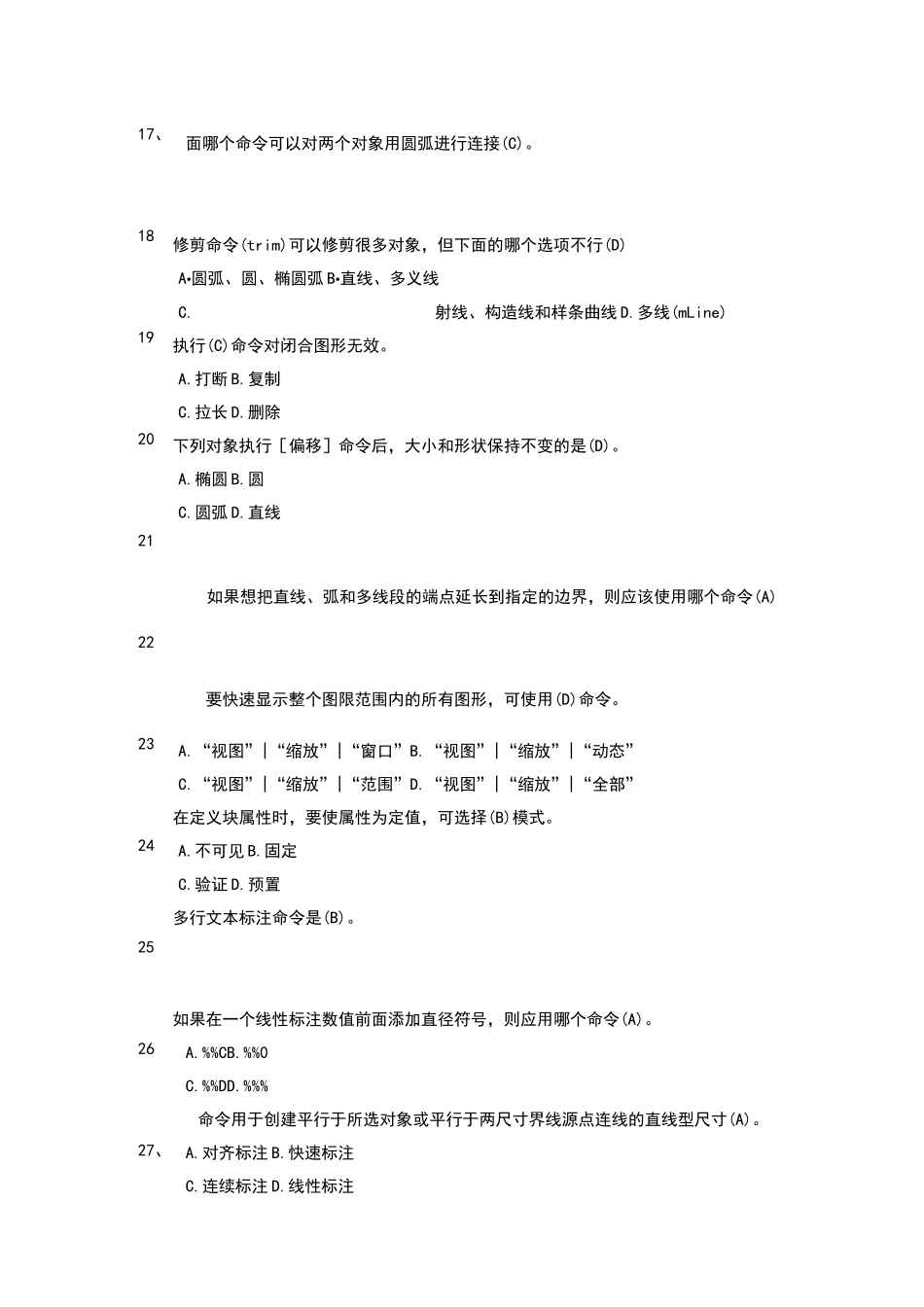 计算机绘图期末考试模拟习题_第3页