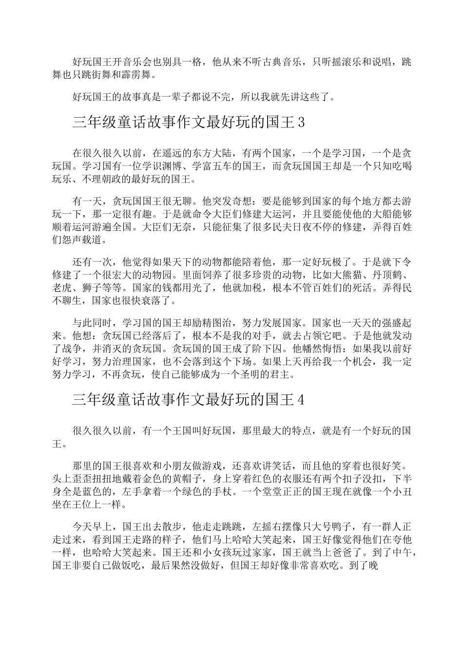 三年级童话故事作文最好玩的国王_第2页