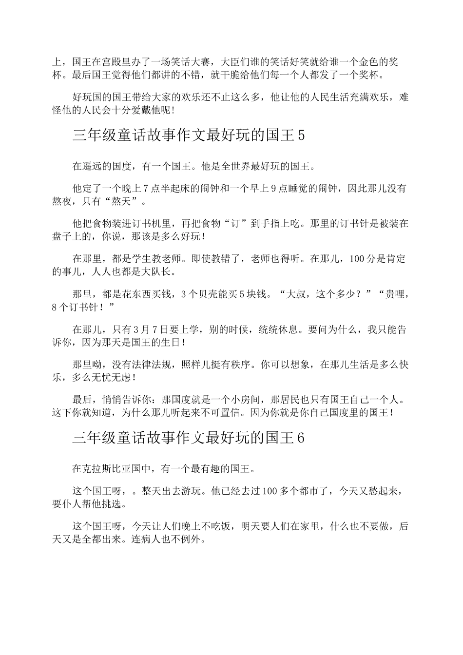 三年级童话故事作文最好玩的国王_第3页