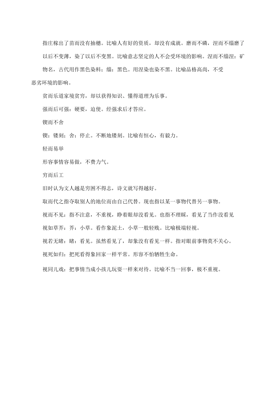 四字成语视什么而什么意思是什么意思是什么_第2页