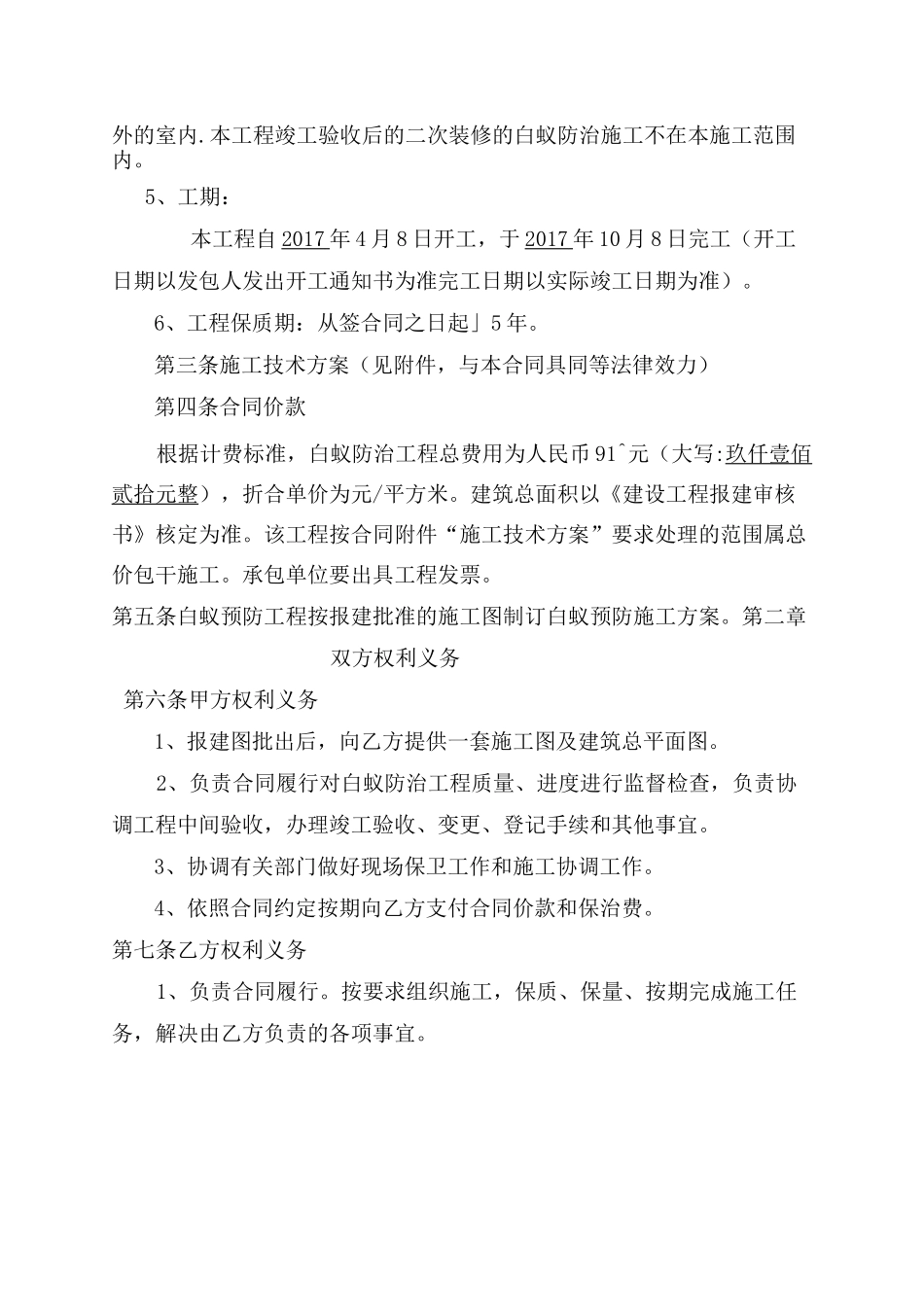 白蚁防治合同_第2页