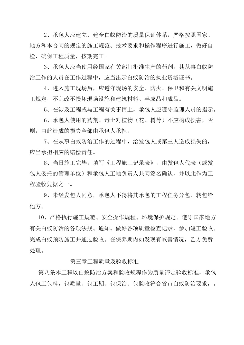 白蚁防治合同_第3页