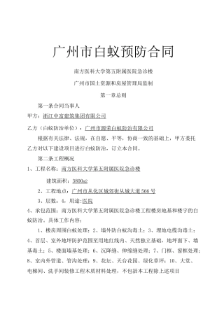 白蚁防治合同