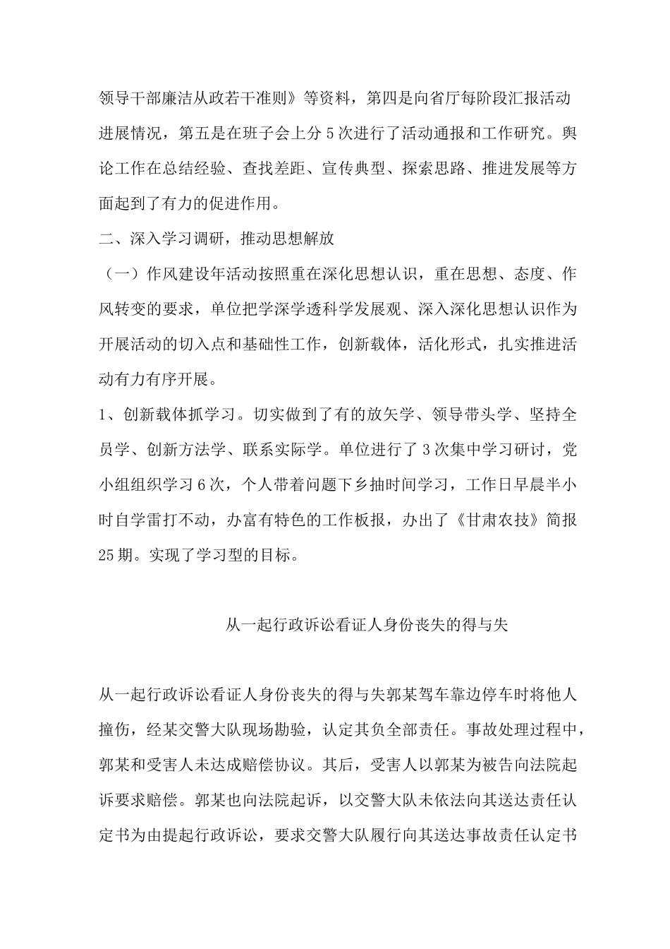 “作风建设年”活动工作总结_第2页