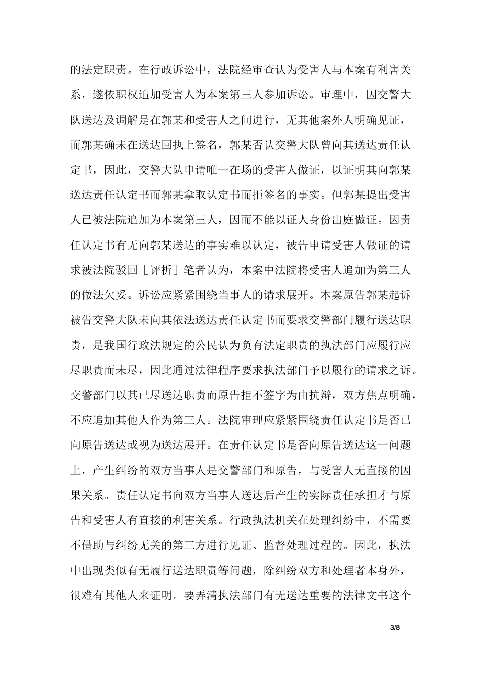 “作风建设年”活动工作总结_第3页