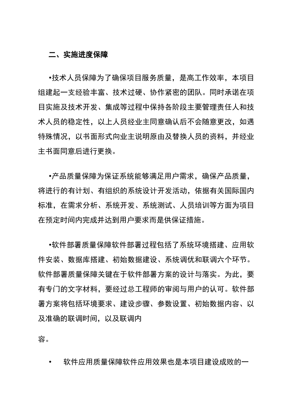 IT项目实施保障与沟通协调机制_第2页