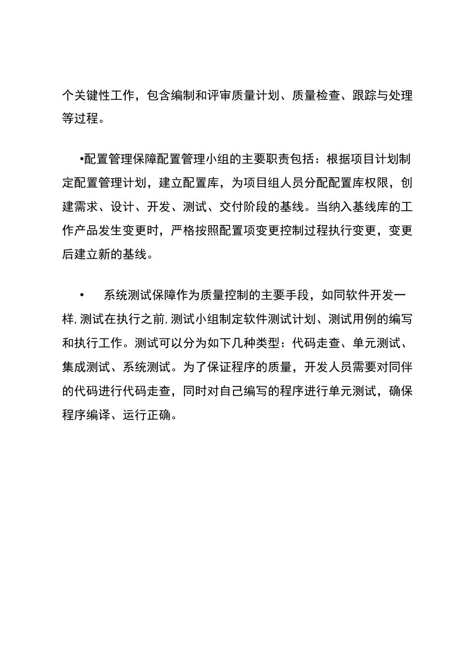 IT项目实施保障与沟通协调机制_第3页