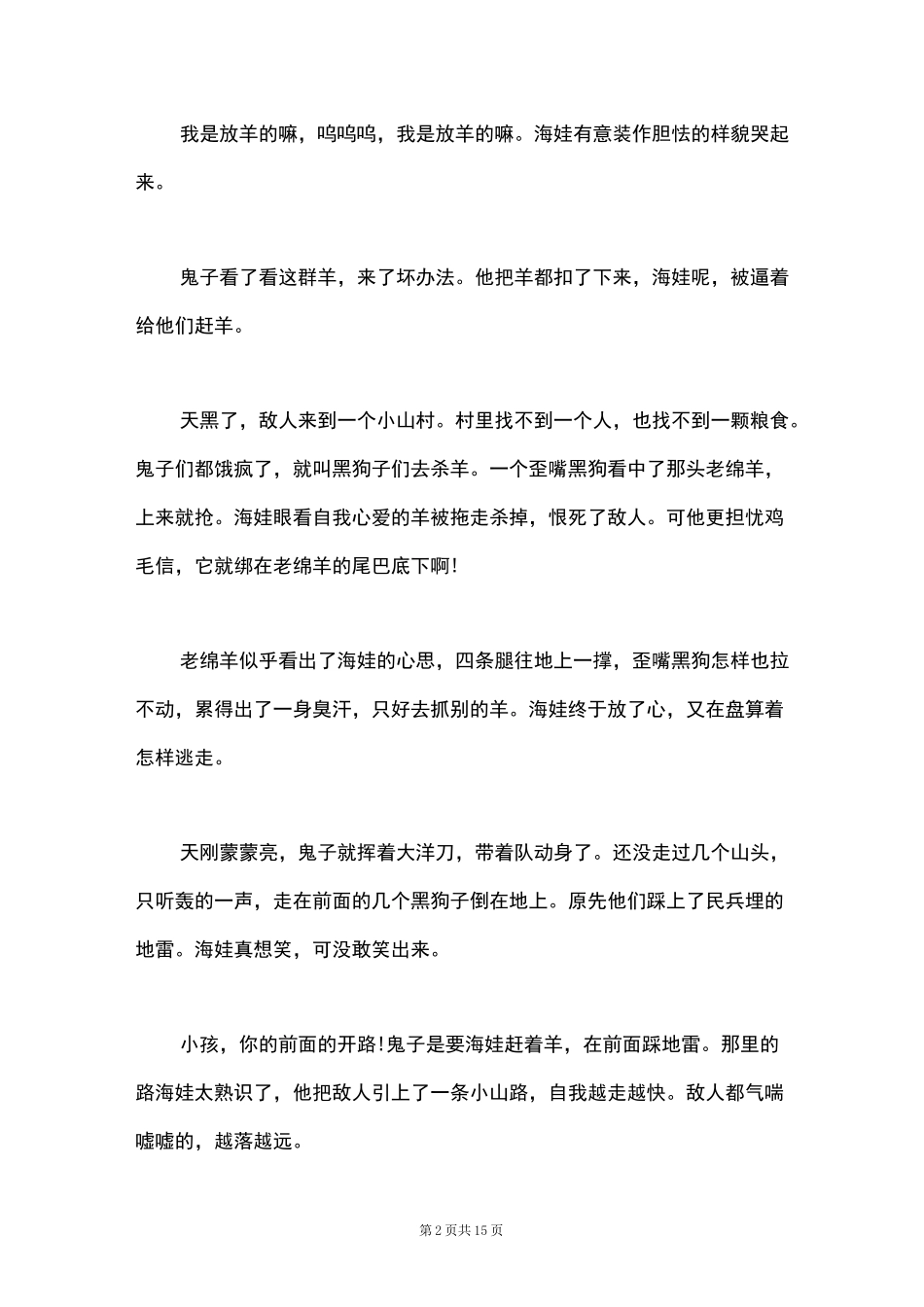 红色经典的演讲稿6篇_第2页