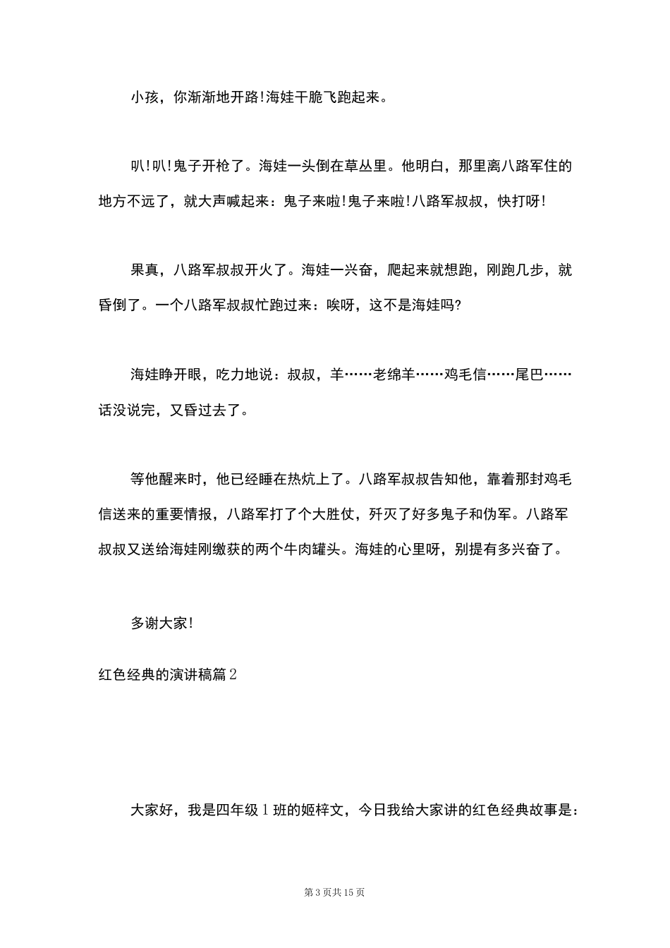 红色经典的演讲稿6篇_第3页