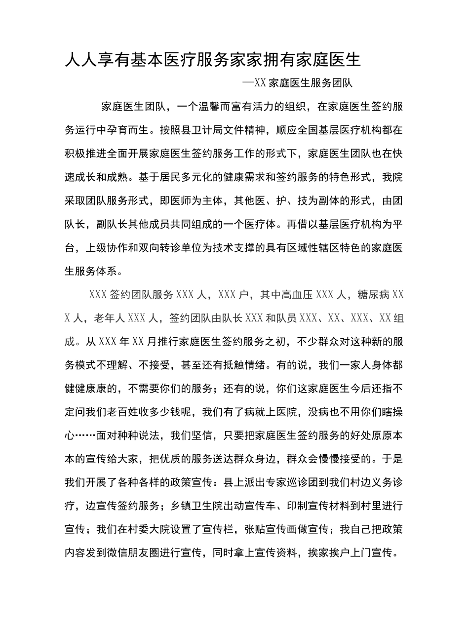 优秀家庭医生服务团队事迹材料_第2页