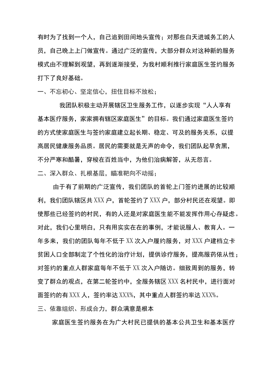 优秀家庭医生服务团队事迹材料_第3页