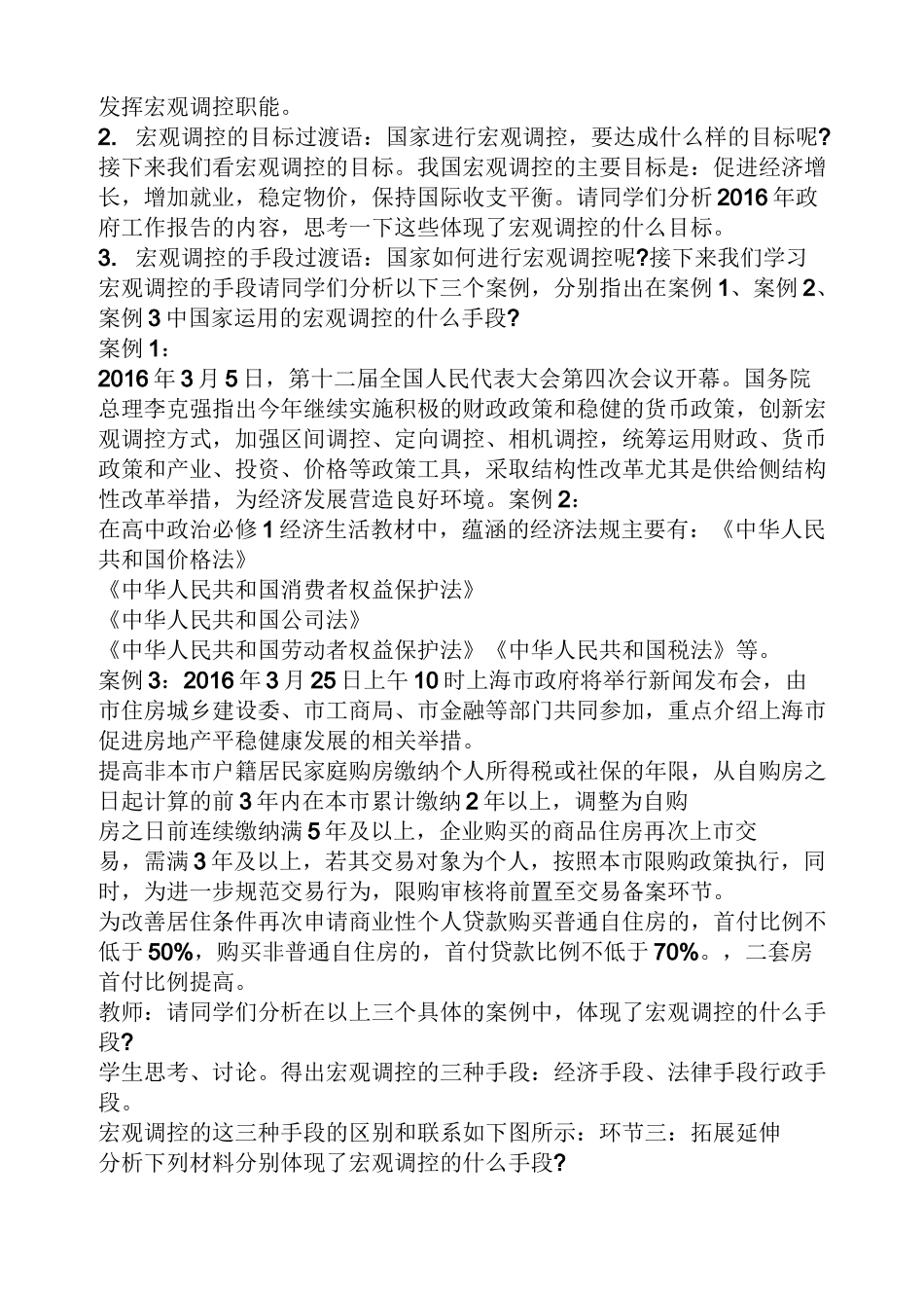 科学的宏观调控教案_第2页