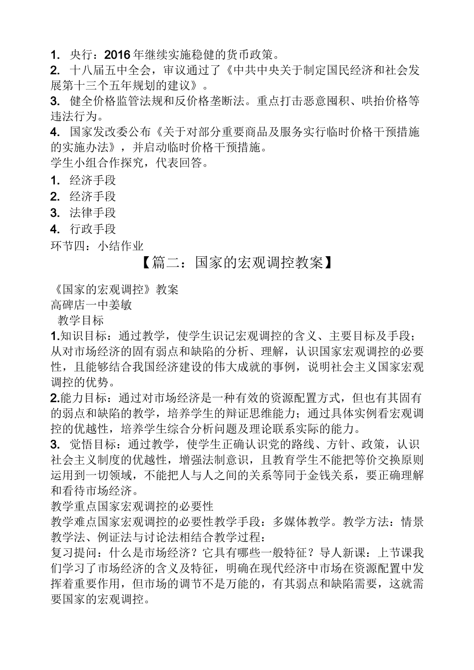 科学的宏观调控教案_第3页