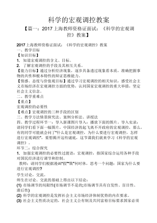 科学的宏观调控教案